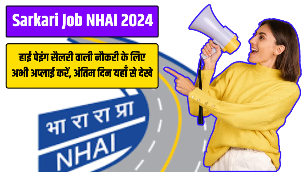 NHAI Recruitment 2024